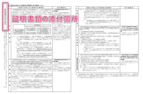 控除書類の添付箇所