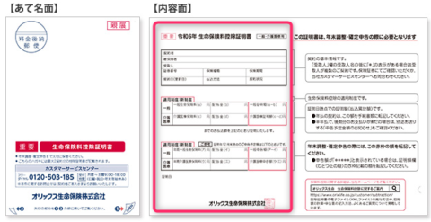 控除証明書の例