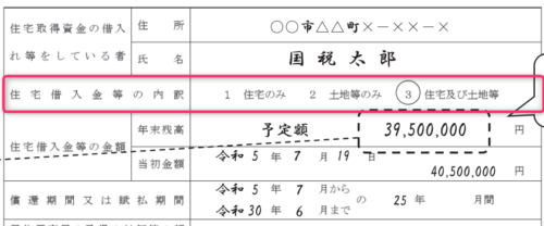 年末残高等証明書