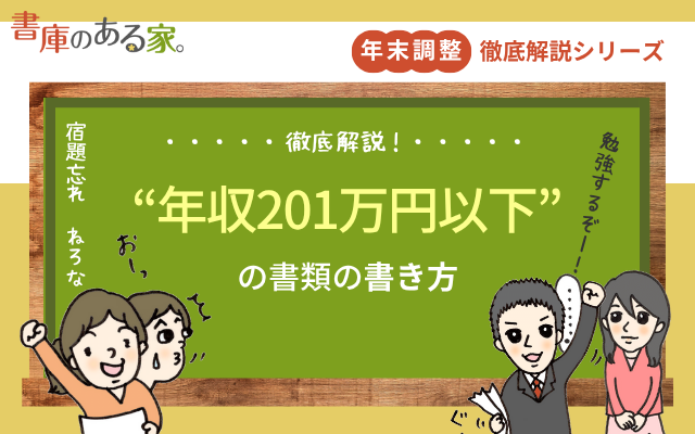 年収201万円以下