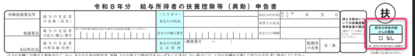 扶養控除申告書