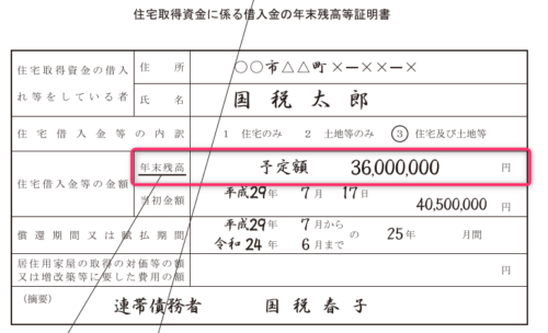 年末残高証明書