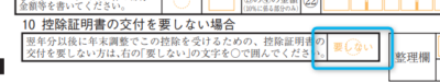 住宅借入金等特別控除額の計算明細書