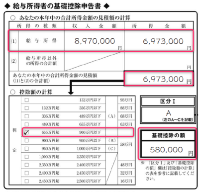 基礎控除申告書