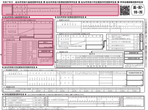 基礎控除申告書
