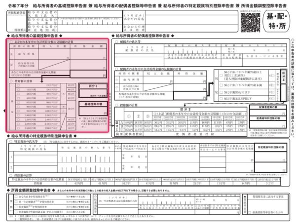 基礎控除申告書