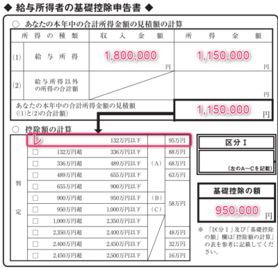 基礎控除申告書