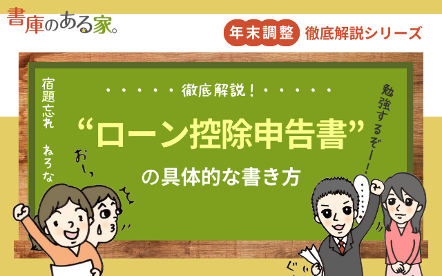 年末調整の住宅ローン控除申告書