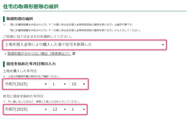 住宅ローン控除