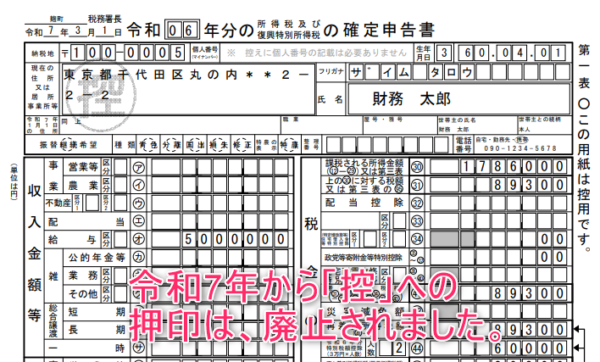 確定申告