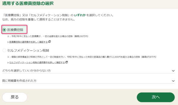 医療費控除