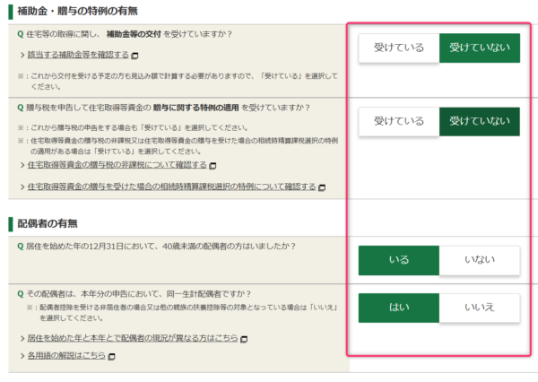 住宅ローン控除