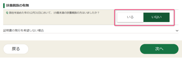 住宅ローン控除