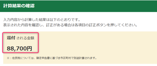 住宅ローン控除