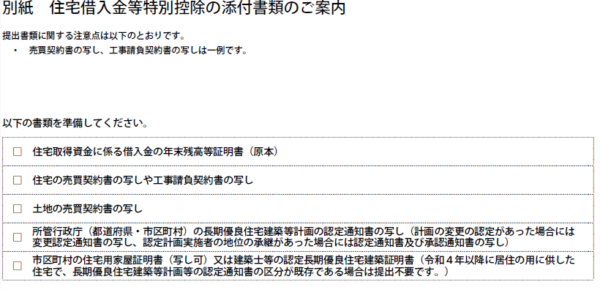 住宅ローン控除