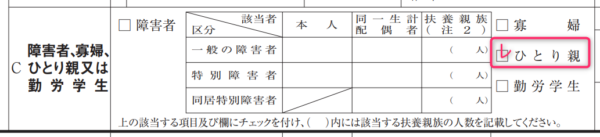 ひとり親控除