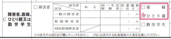 ひとり親控除