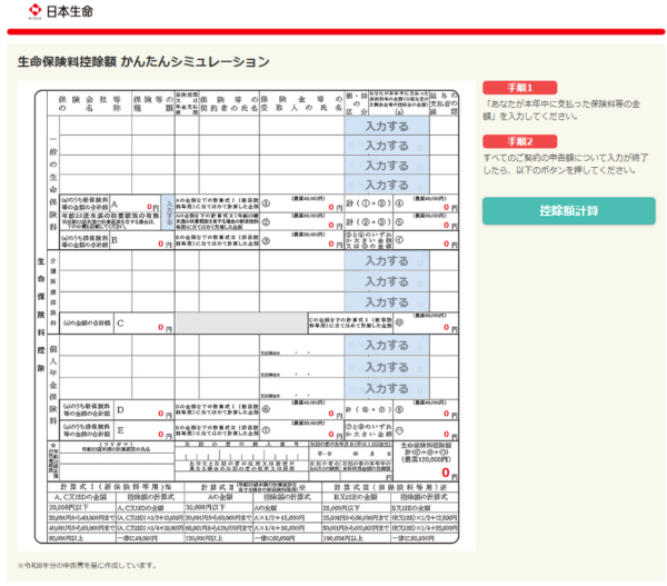 生命保険料控除
