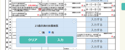 生命保険料控除