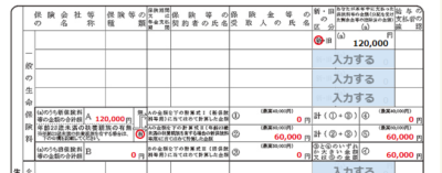 生命保険料控除