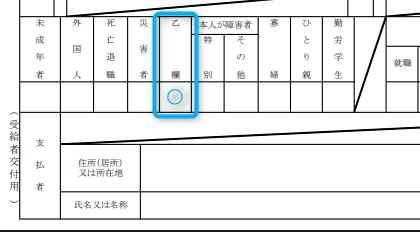 源泉徴収票