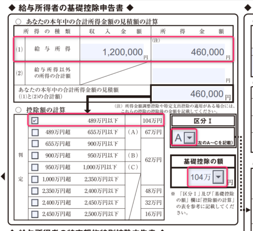 基礎控除申告書