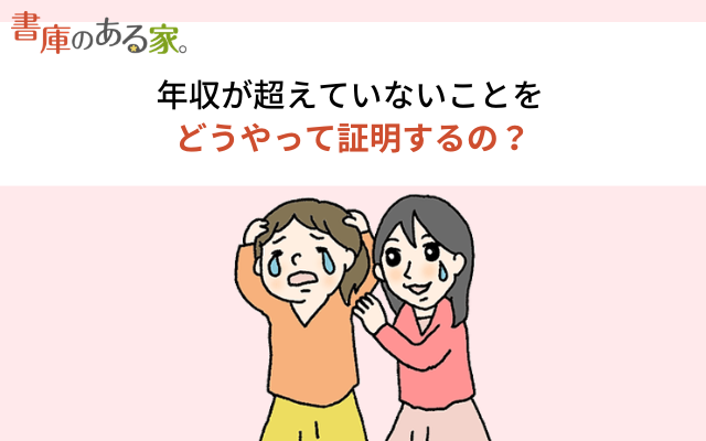 配偶者控除