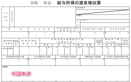 源泉徴収票