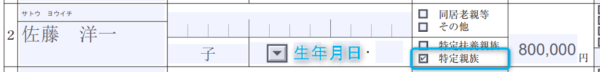 特定親族