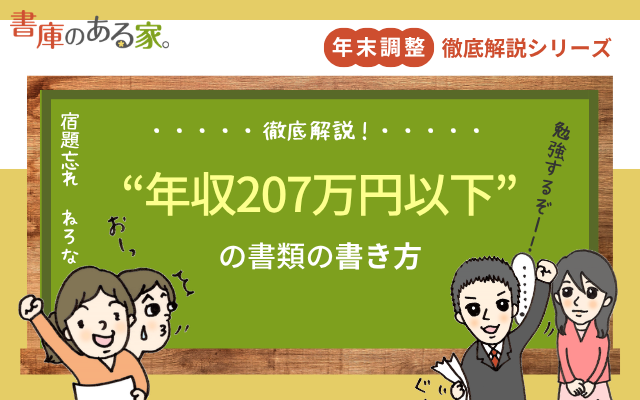 年収207万円以下