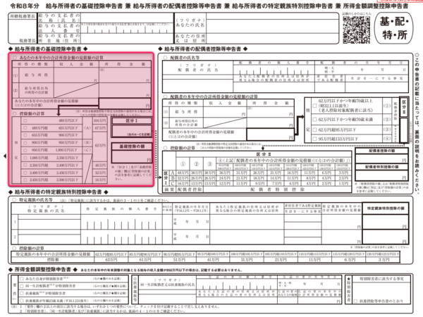 基礎控除申告書
